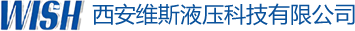 西安维斯液压|西安维斯液压科技有限公司
